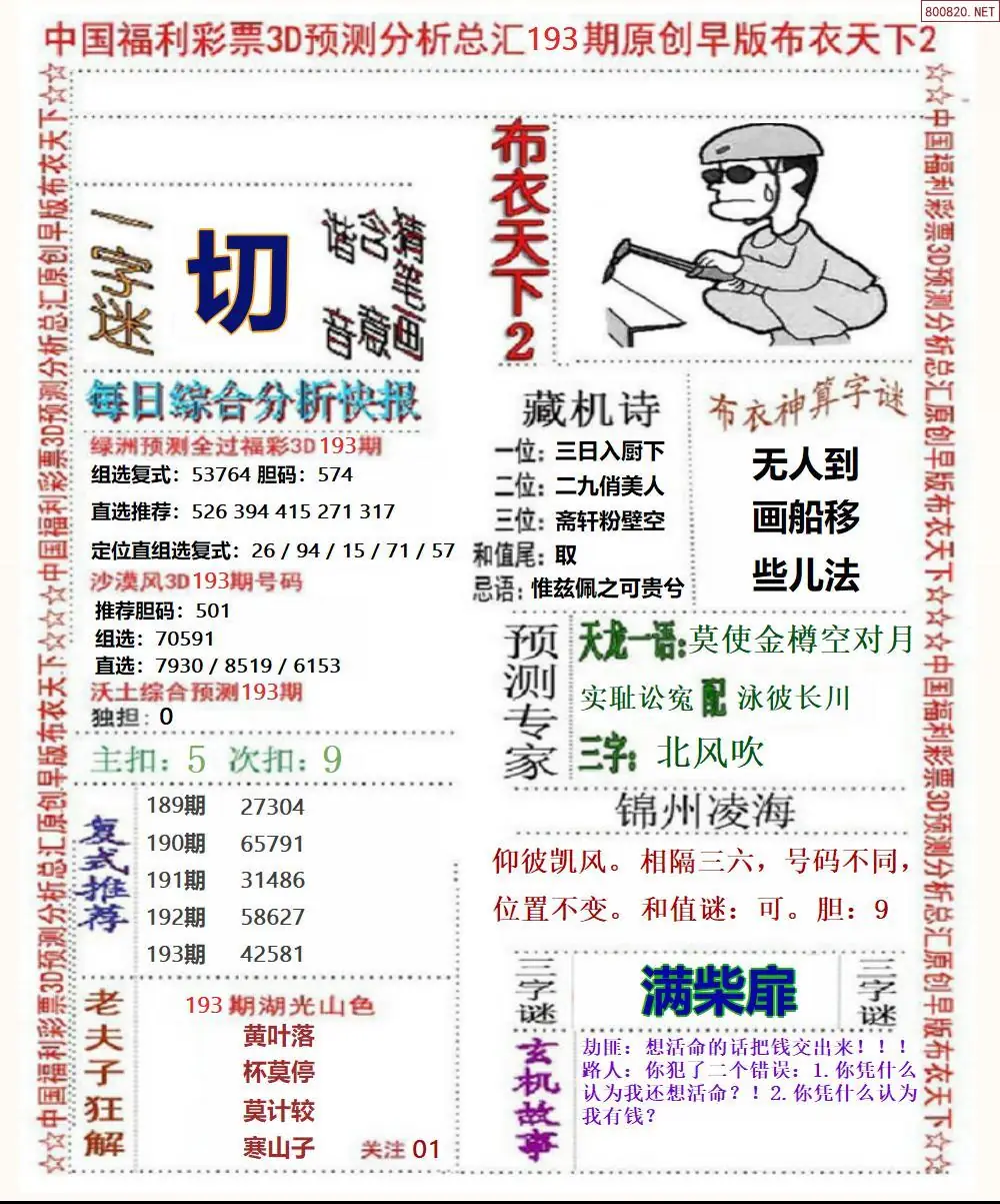 早版布衣2
