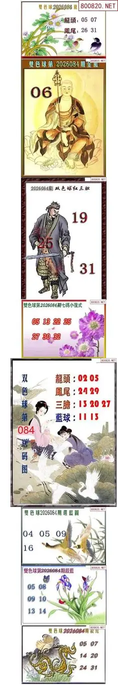天吉断蓝密报