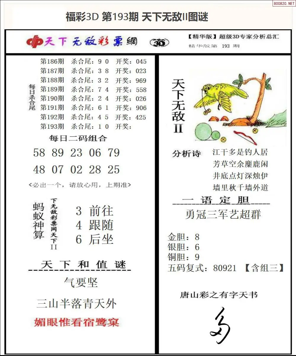 3D天下荐彩2