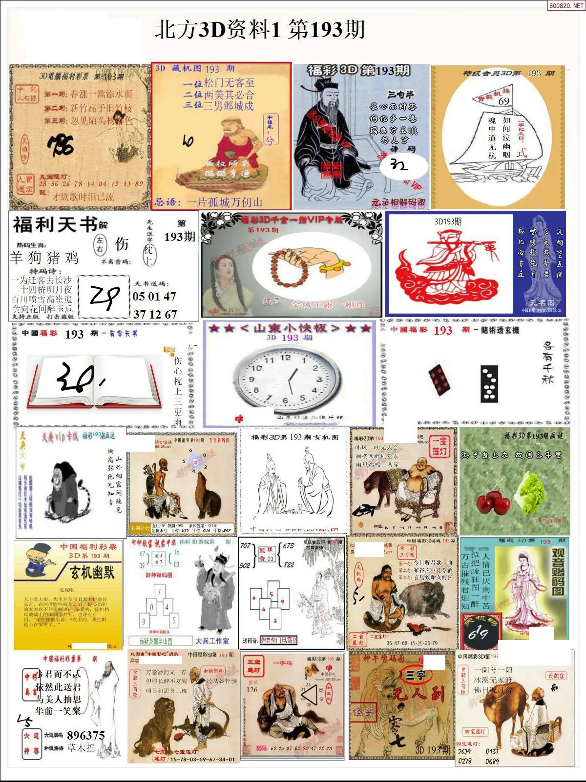 北方资料1