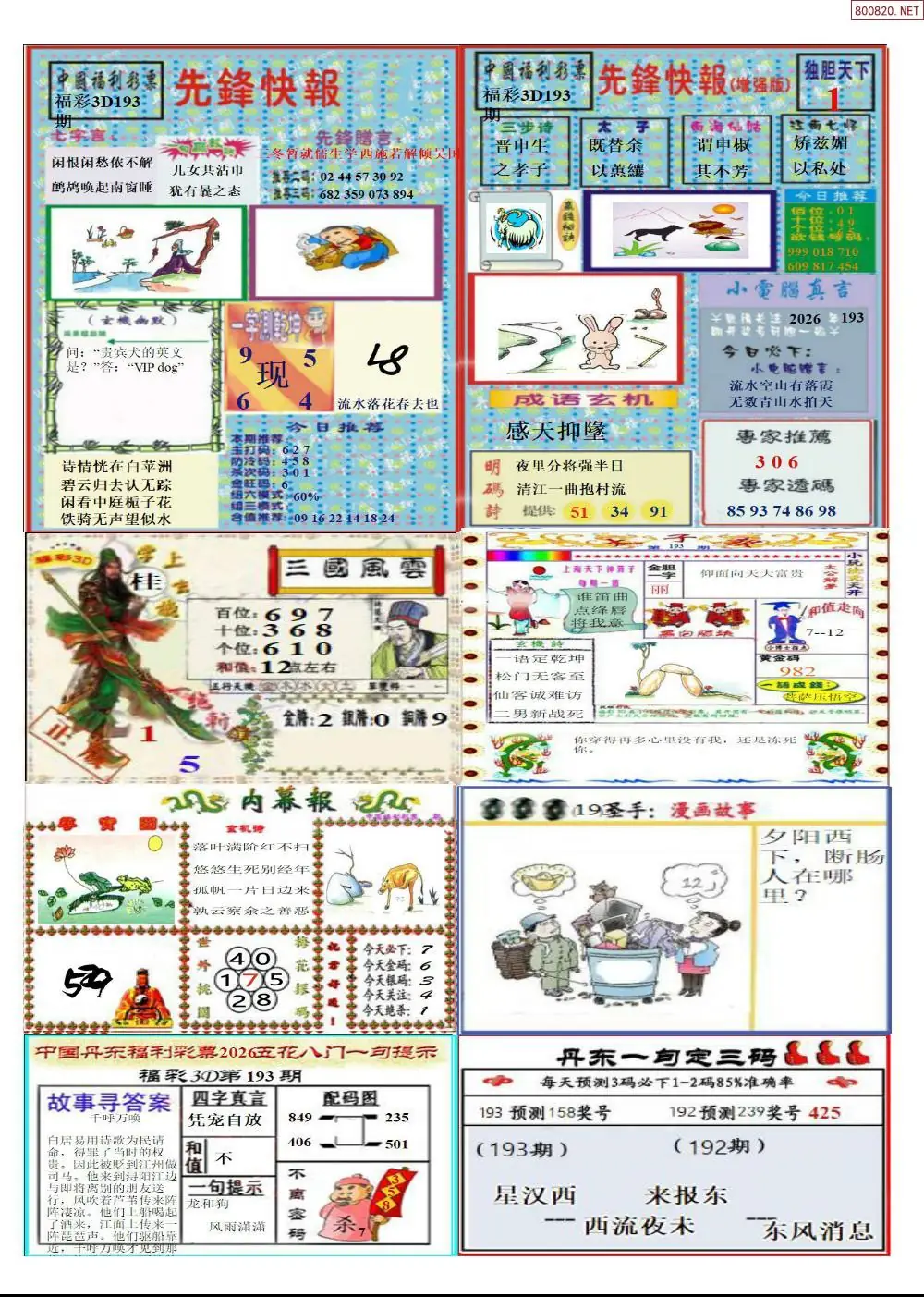 丹东高级全版