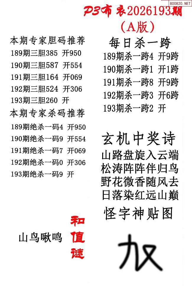p3牛彩布衣A版