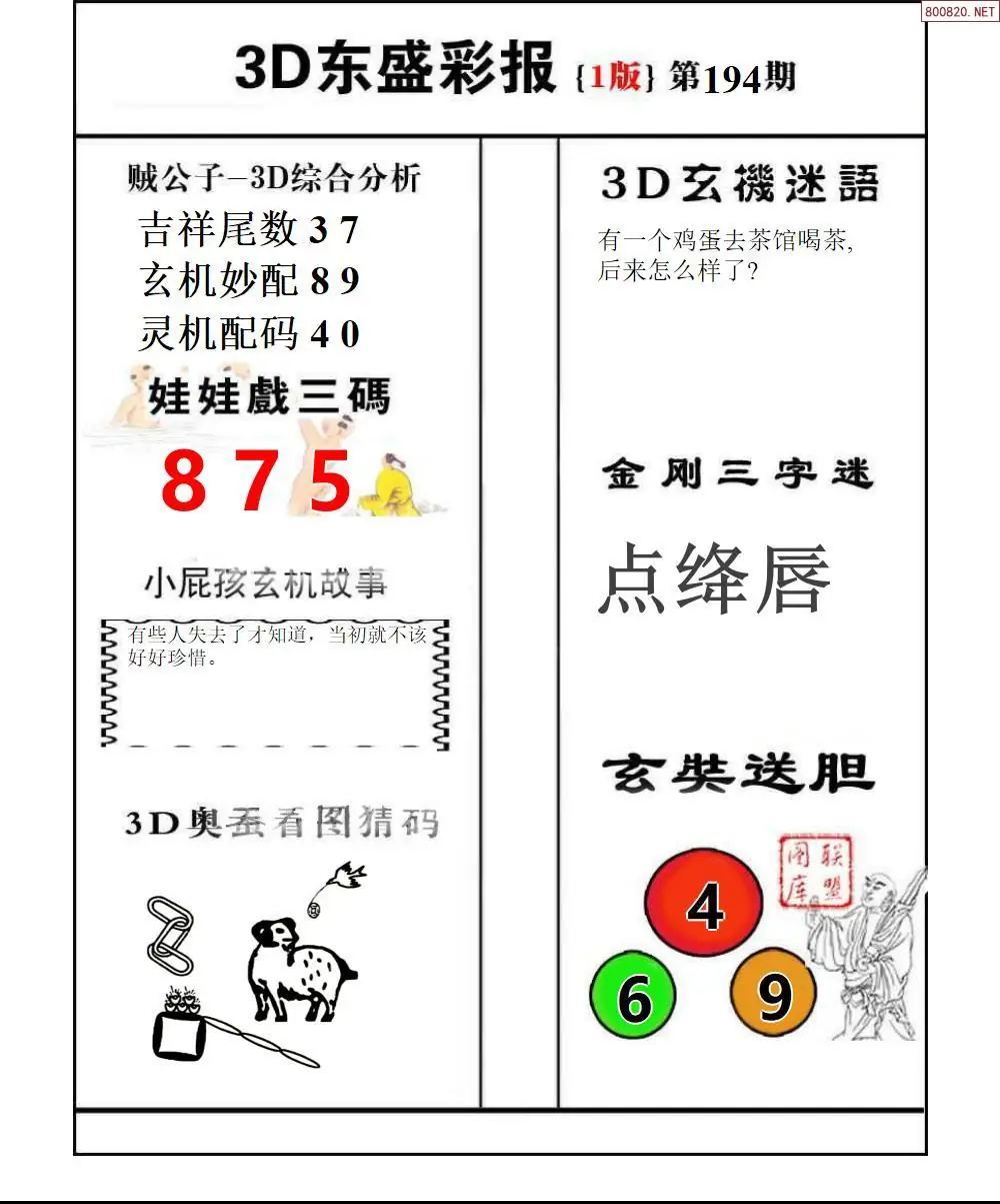 东盛彩报1版