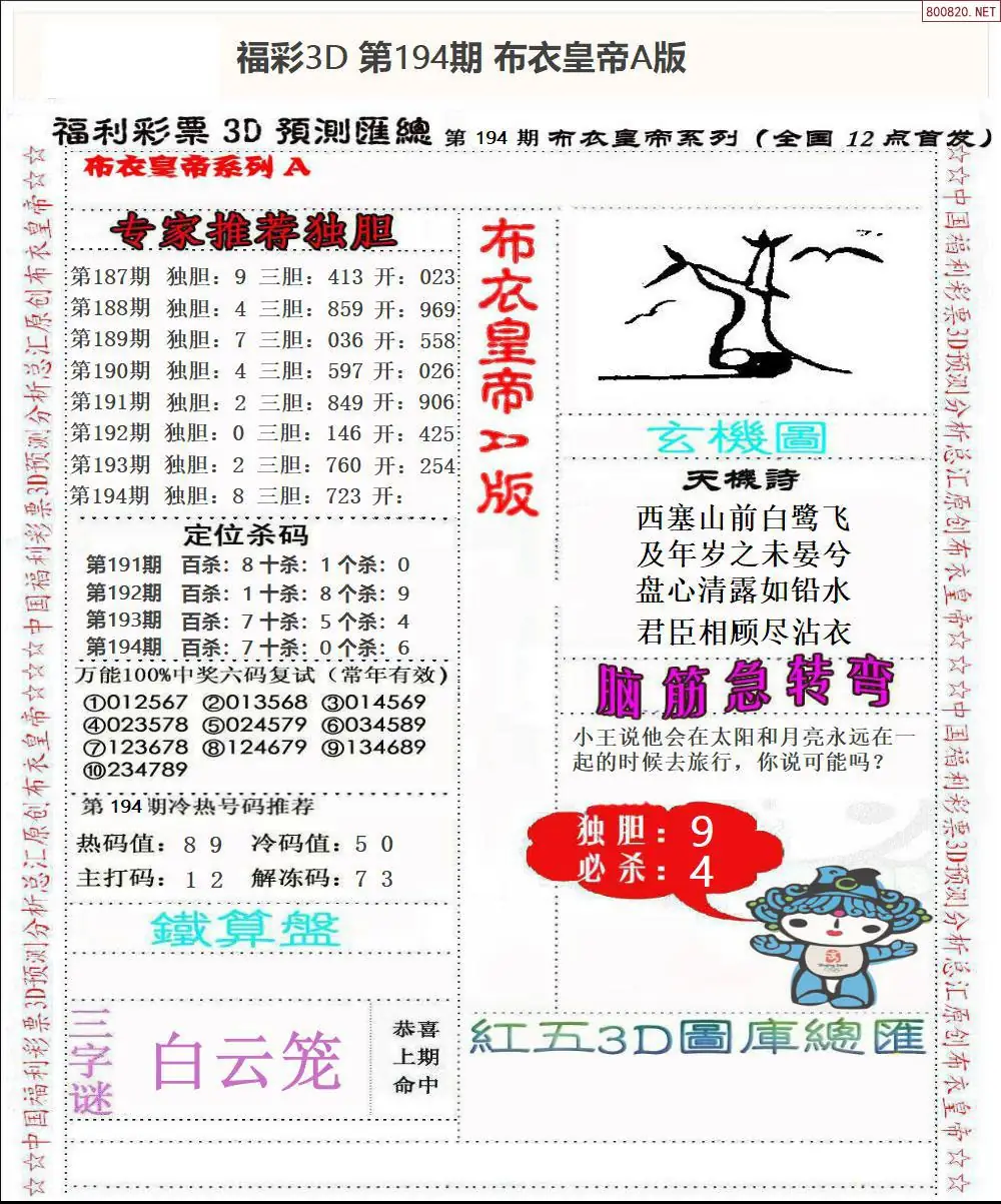 A49布衣皇帝A版