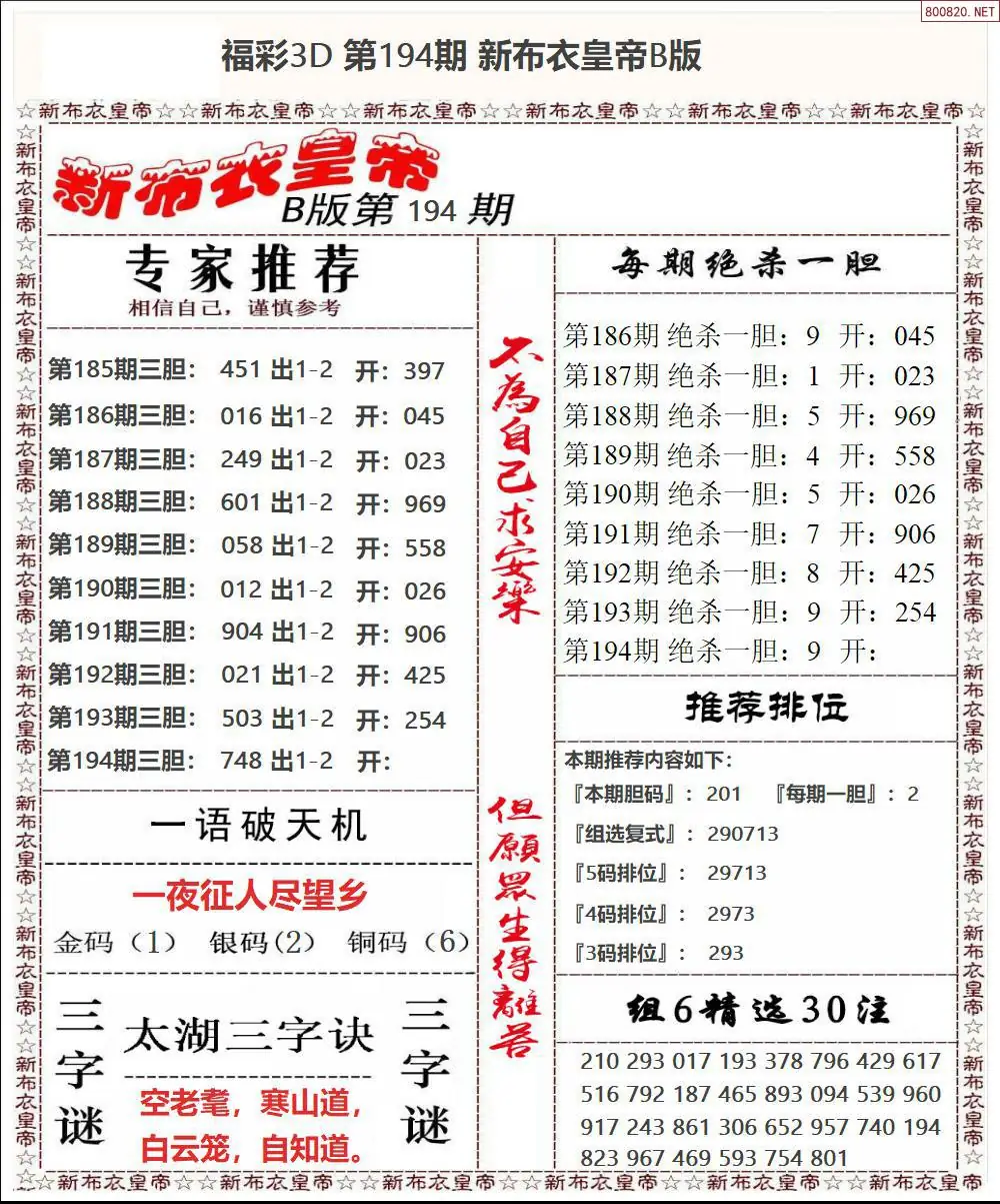 新布衣皇帝B