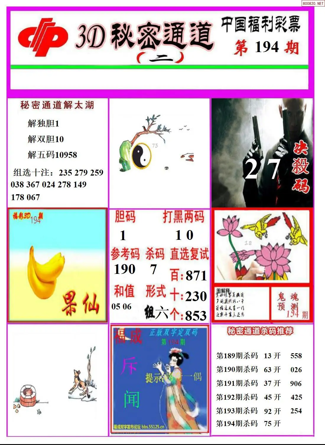A3133D秘密通道B