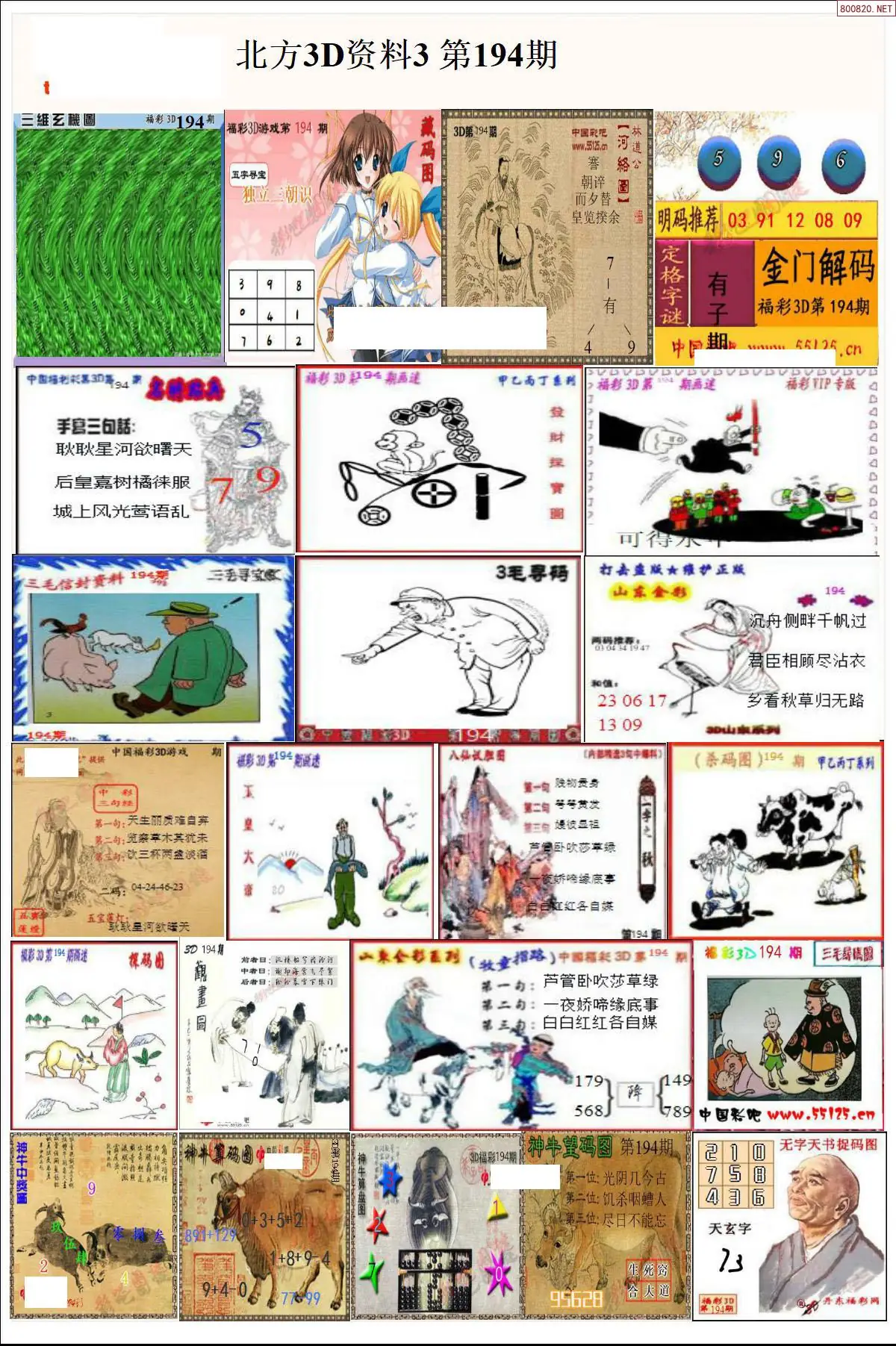 北方资料3