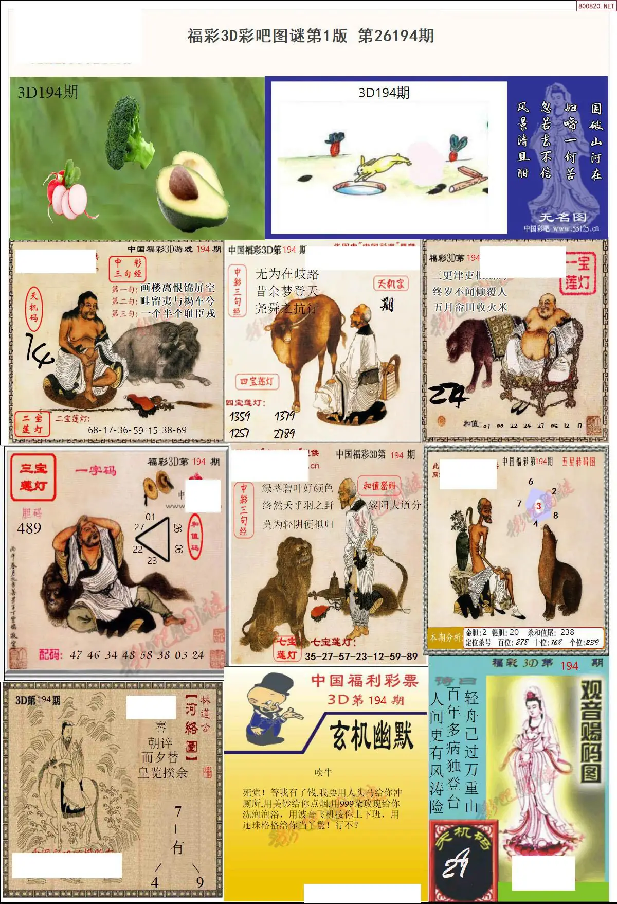 A10彩吧图打印版A