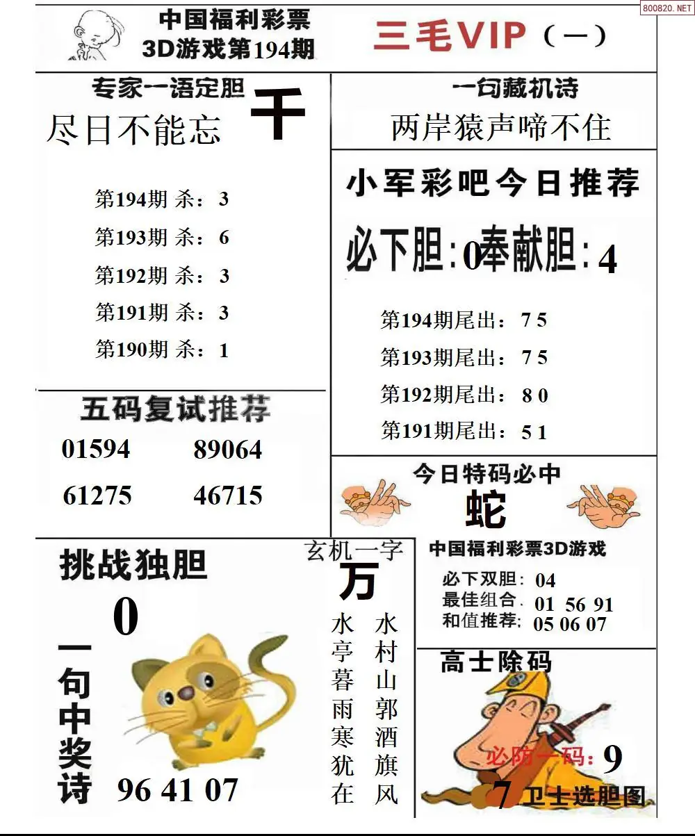 A232三毛VIP一版