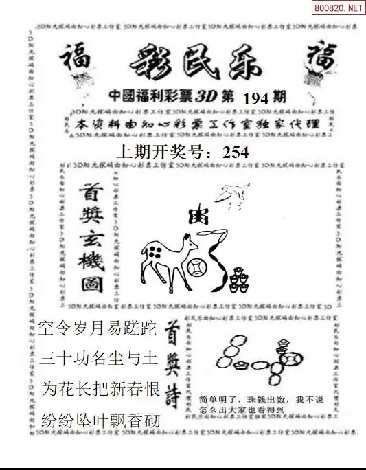 A2113D彩民乐