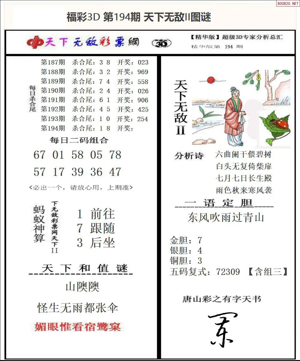 A1803D天下荐彩2