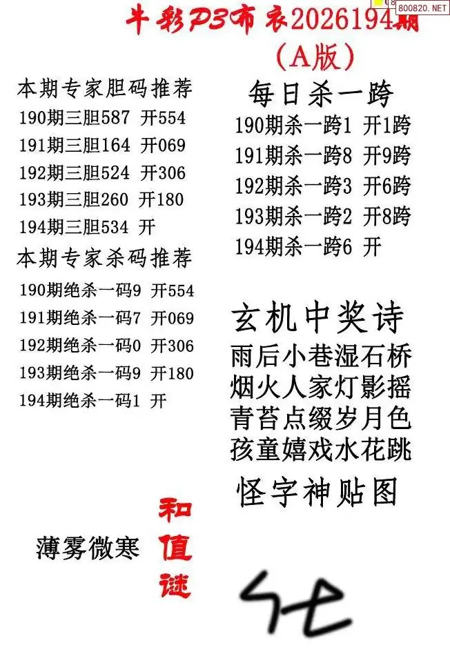 p3牛彩布衣A版