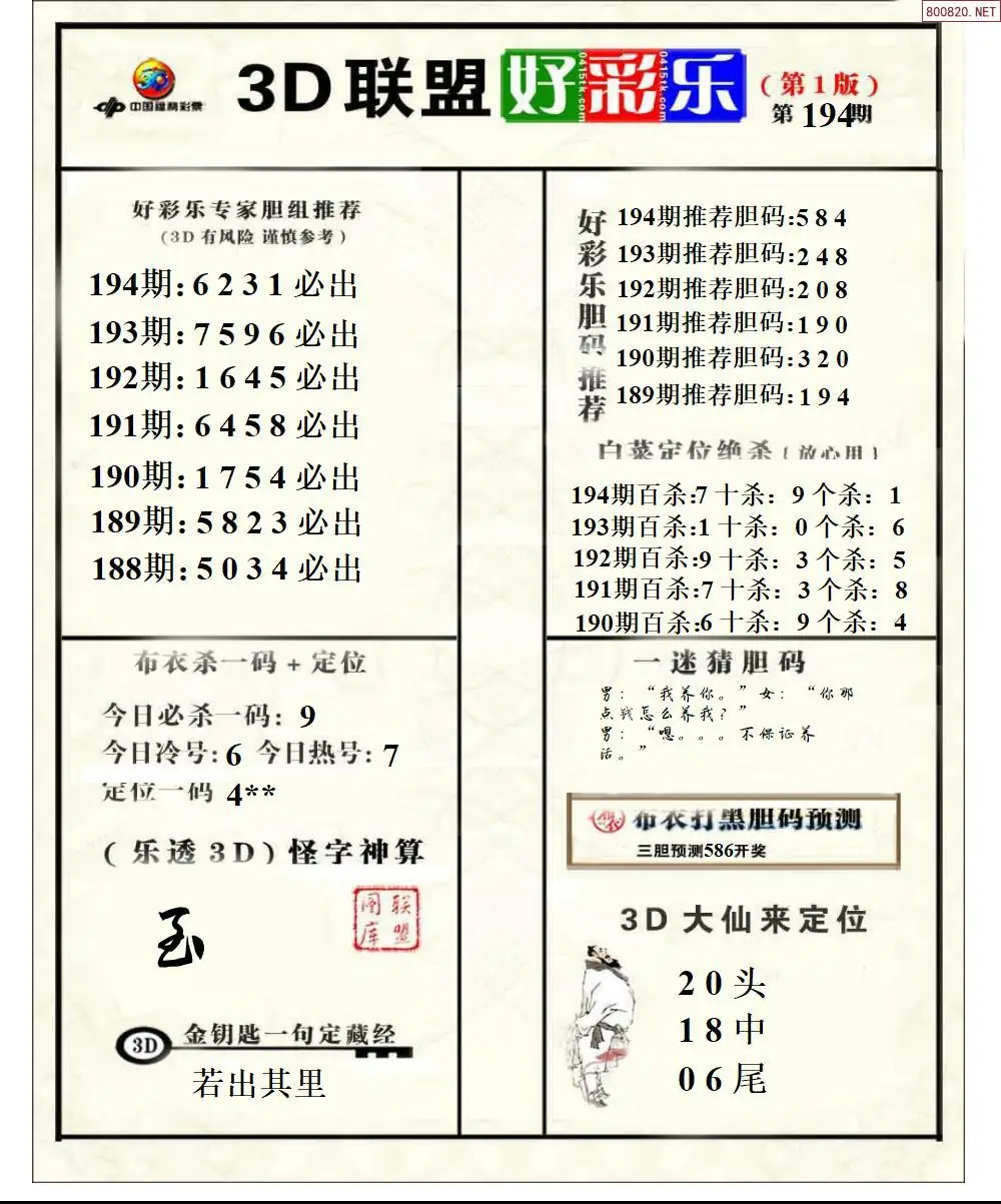 A223联盟好彩乐1