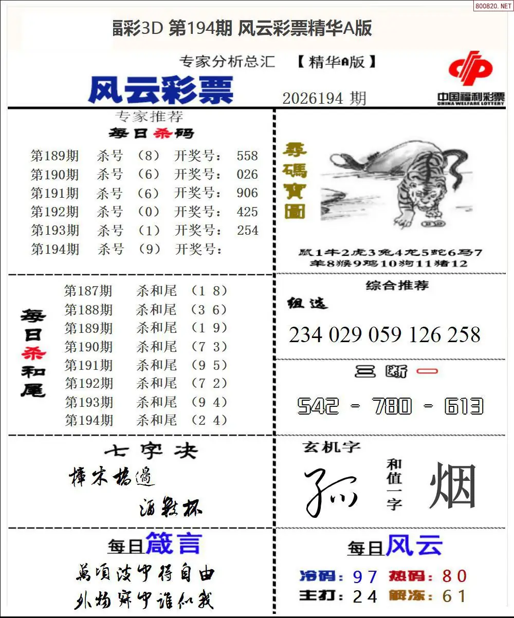 A169风云彩票精华A