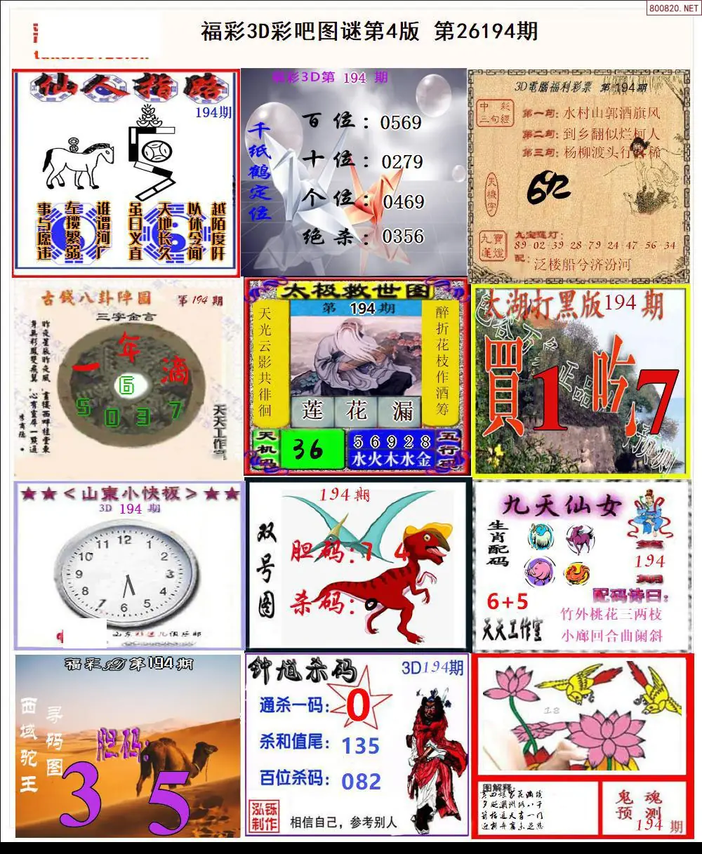A13彩吧图打印版D