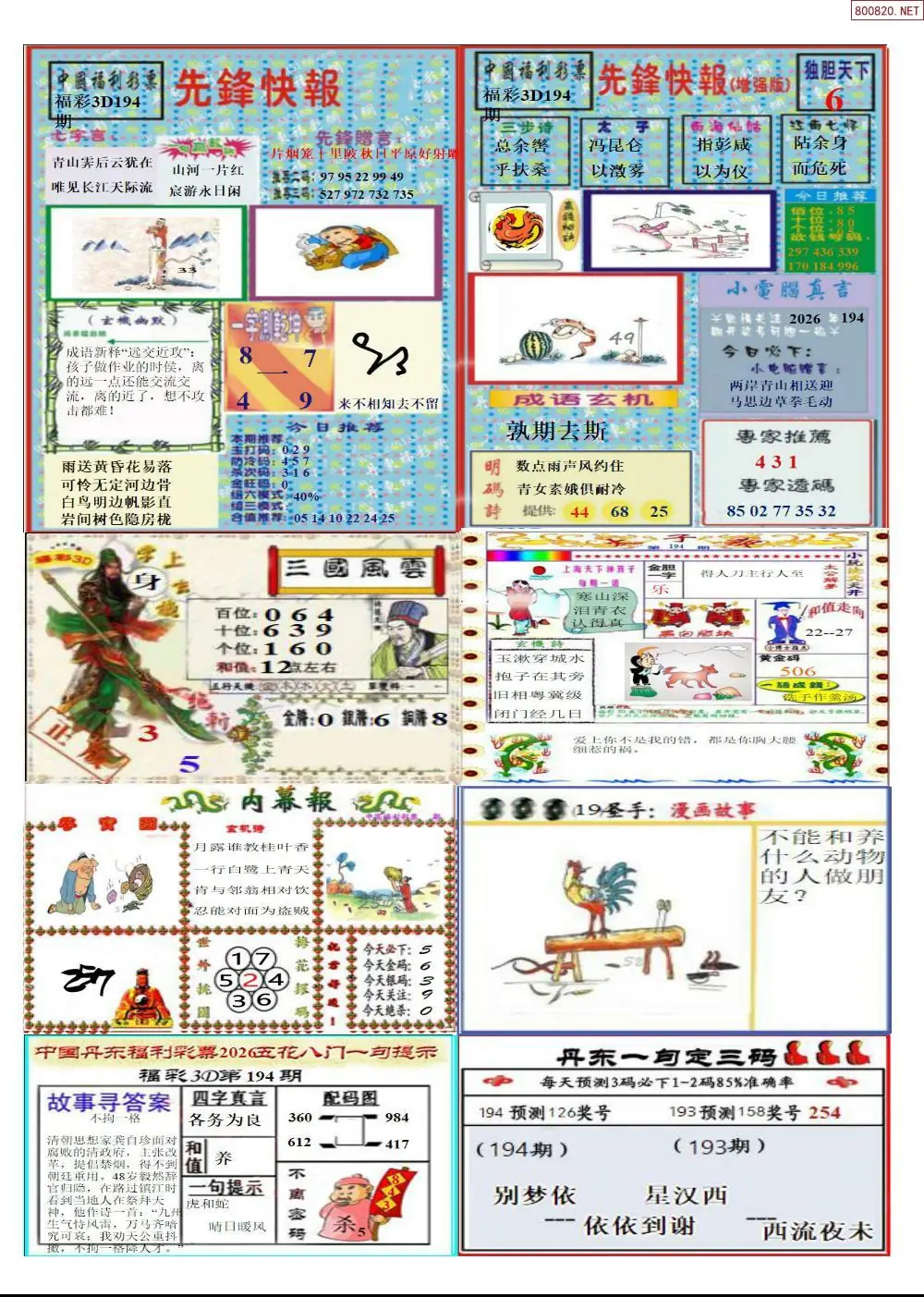 A315丹东高级全版