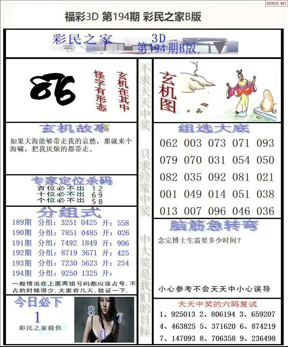 彩民之家B版