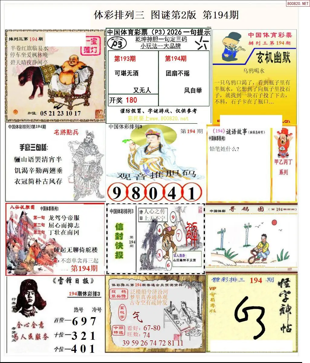 体彩p3图谜二版