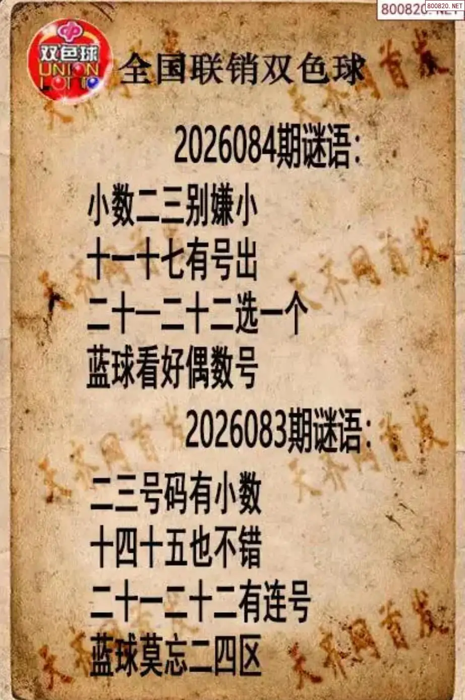 双色球联销图