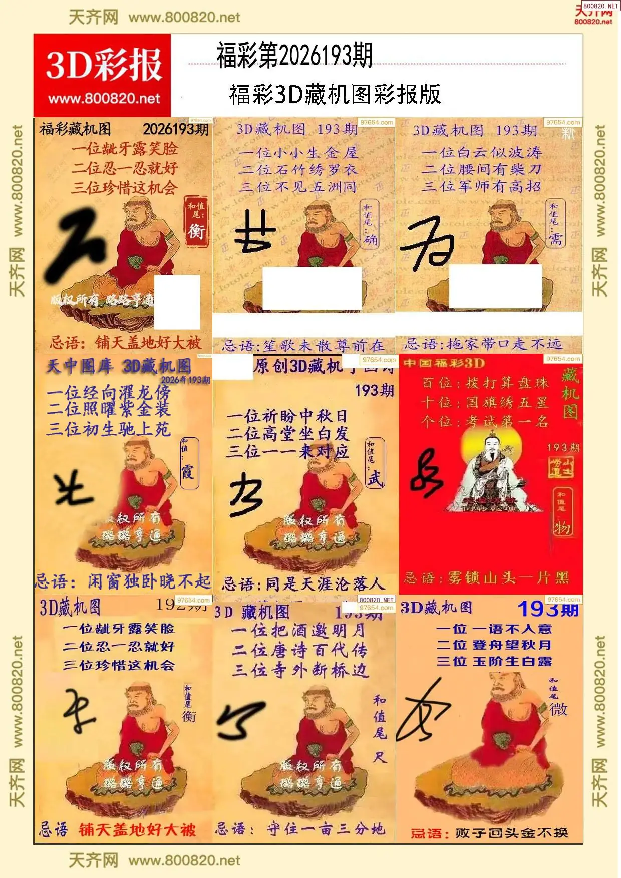 所有藏机图打印版