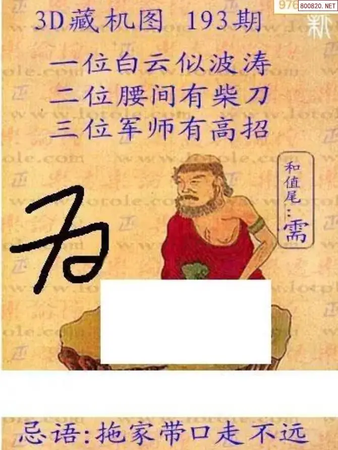 新版3D藏机图