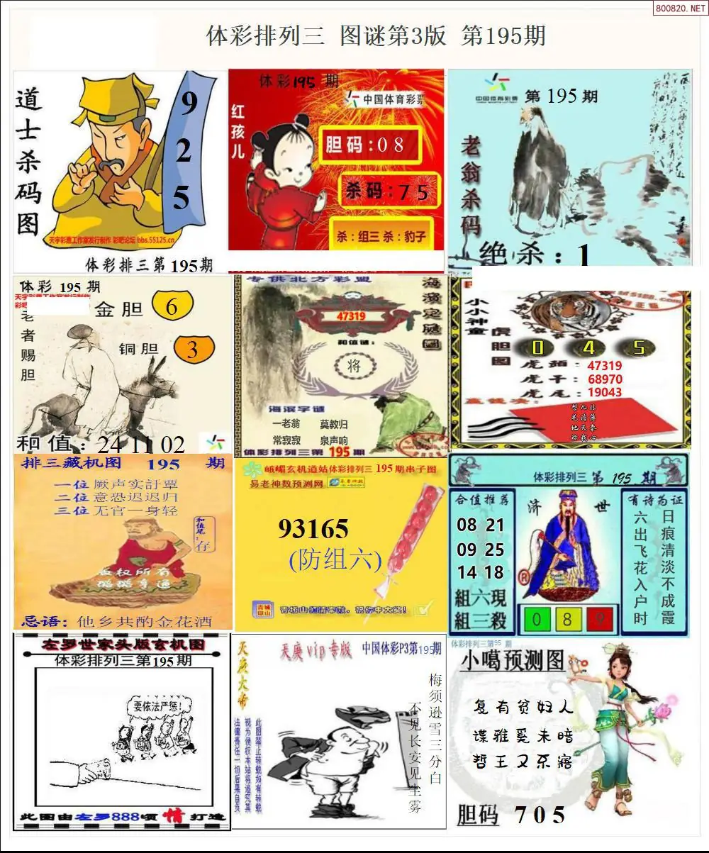 体彩p3图谜三版