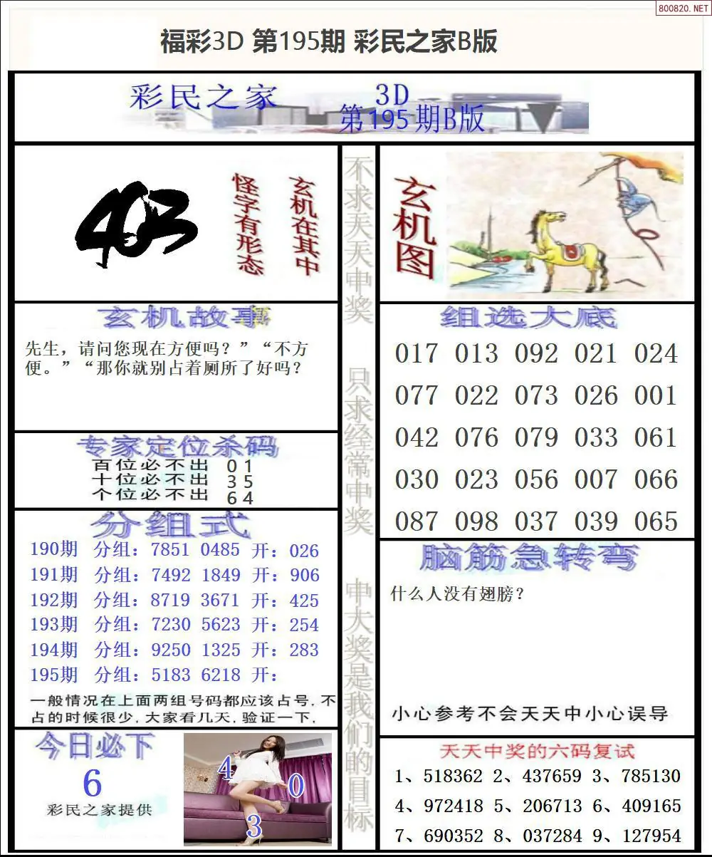 彩民之家B版
