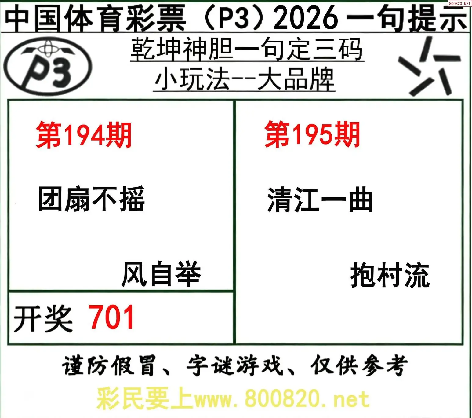 乾坤一句定三码