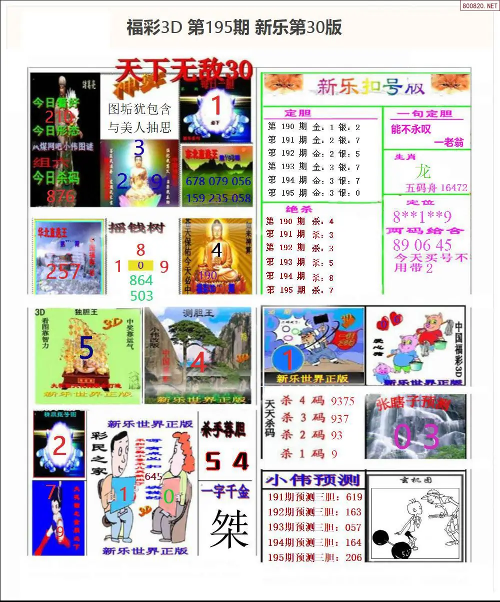A368新乐报三版