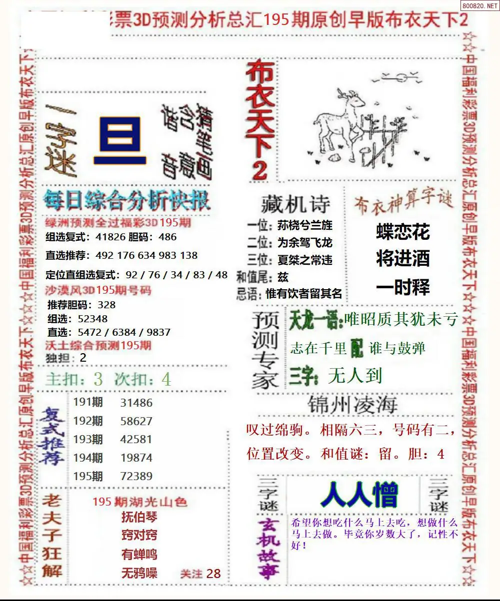 早版布衣2