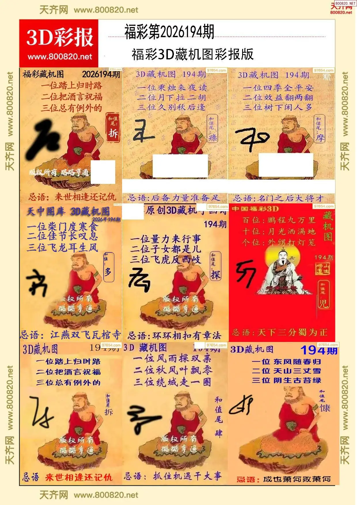 所有藏机图打印版