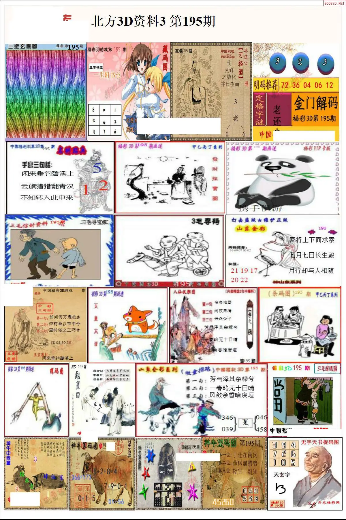 北方资料3
