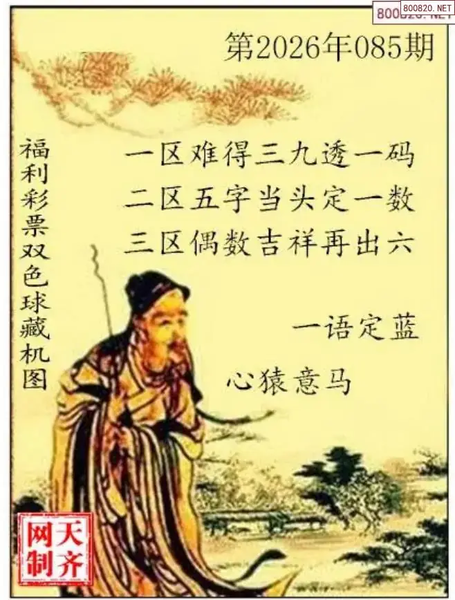 双色球藏机图