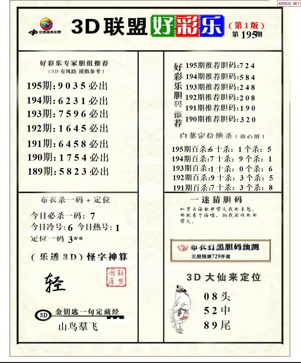 A223联盟好彩乐1