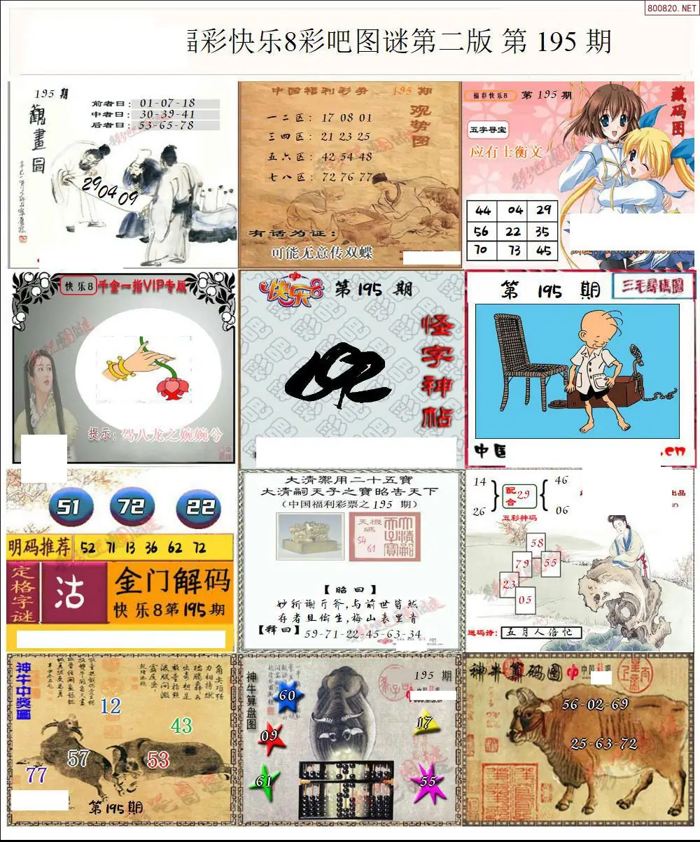 快乐8图谜二版