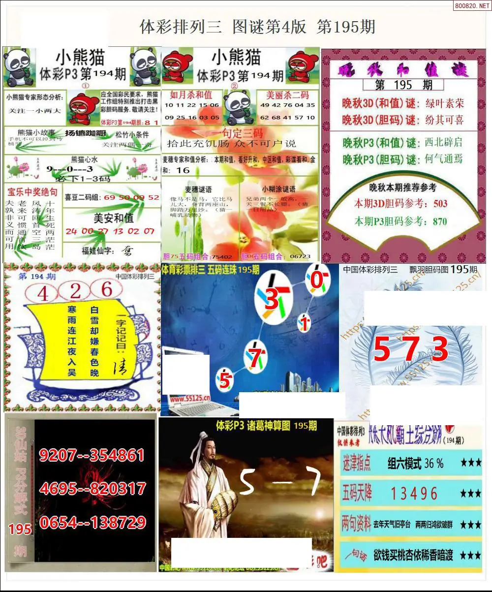 体彩p3图谜四版