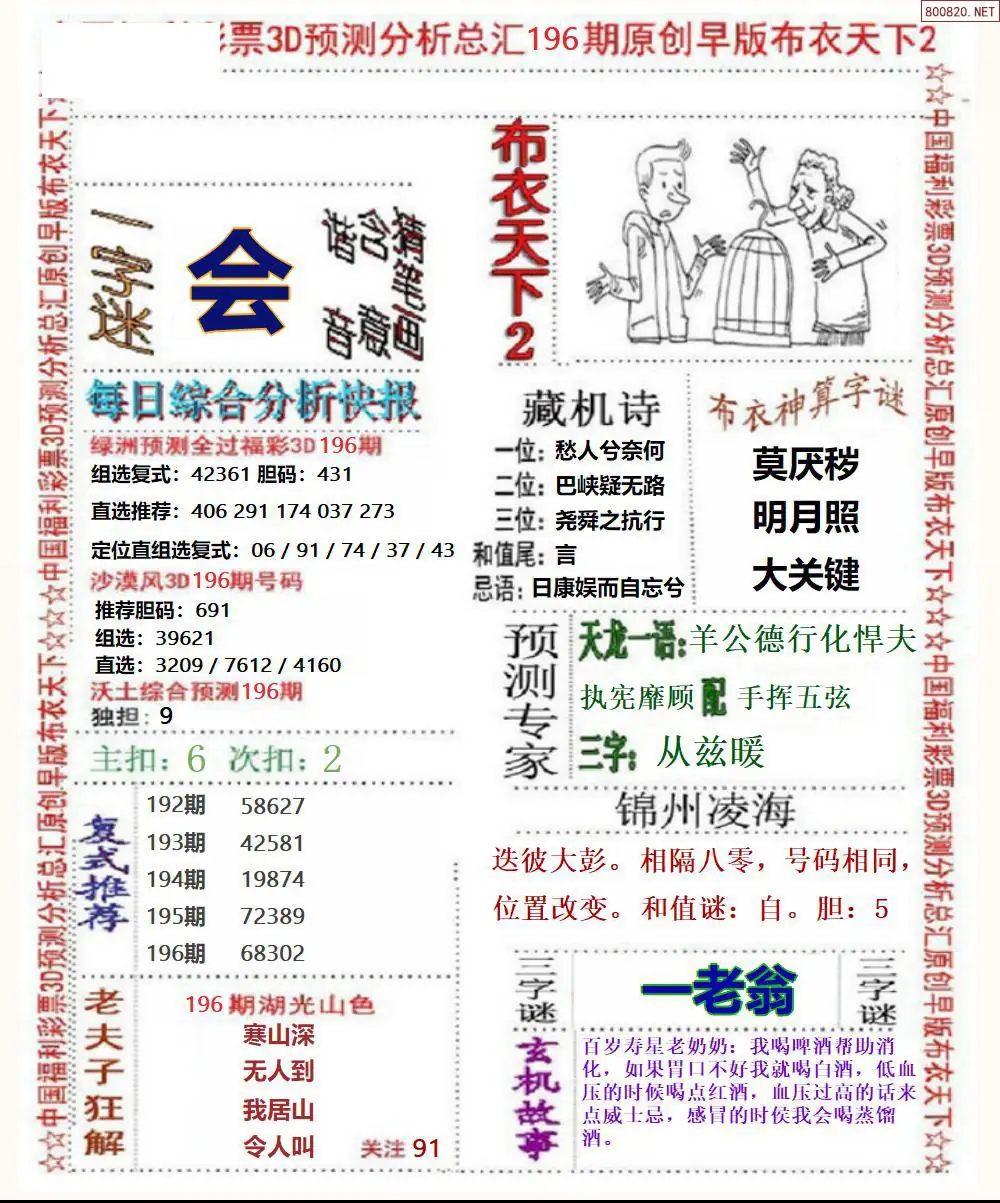 早版布衣2