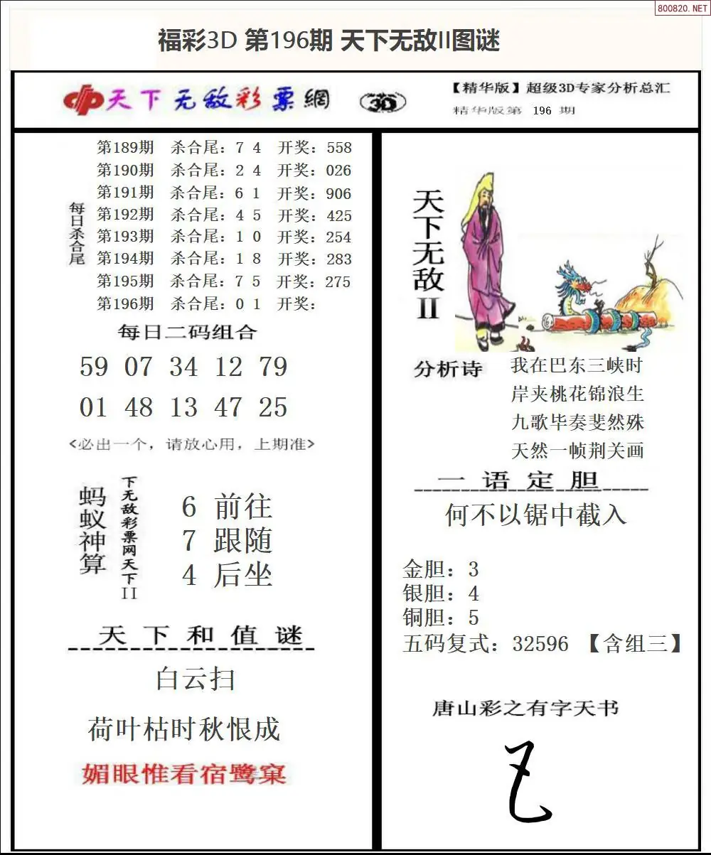 A1803D天下荐彩2