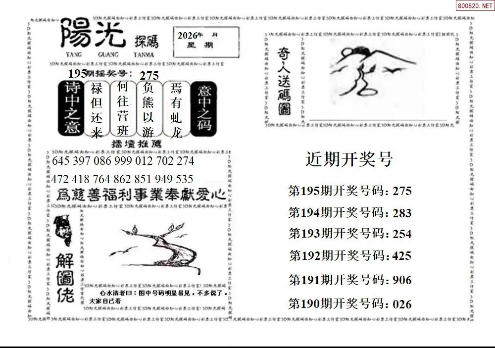 A2123D阳光探码