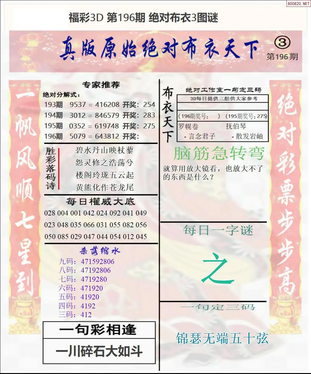 A43绝对布衣3