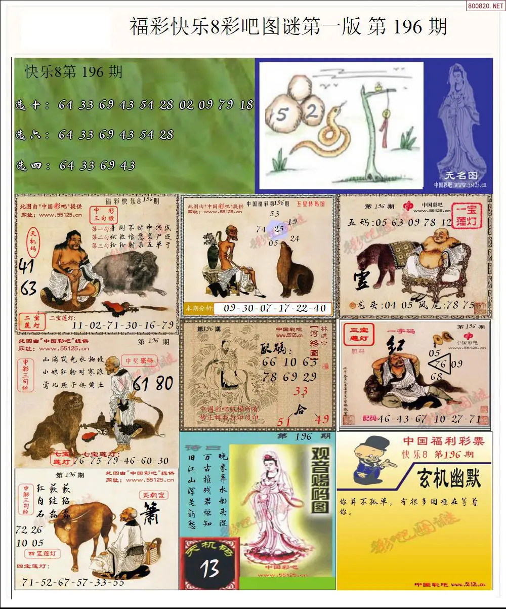 快乐8图谜一版