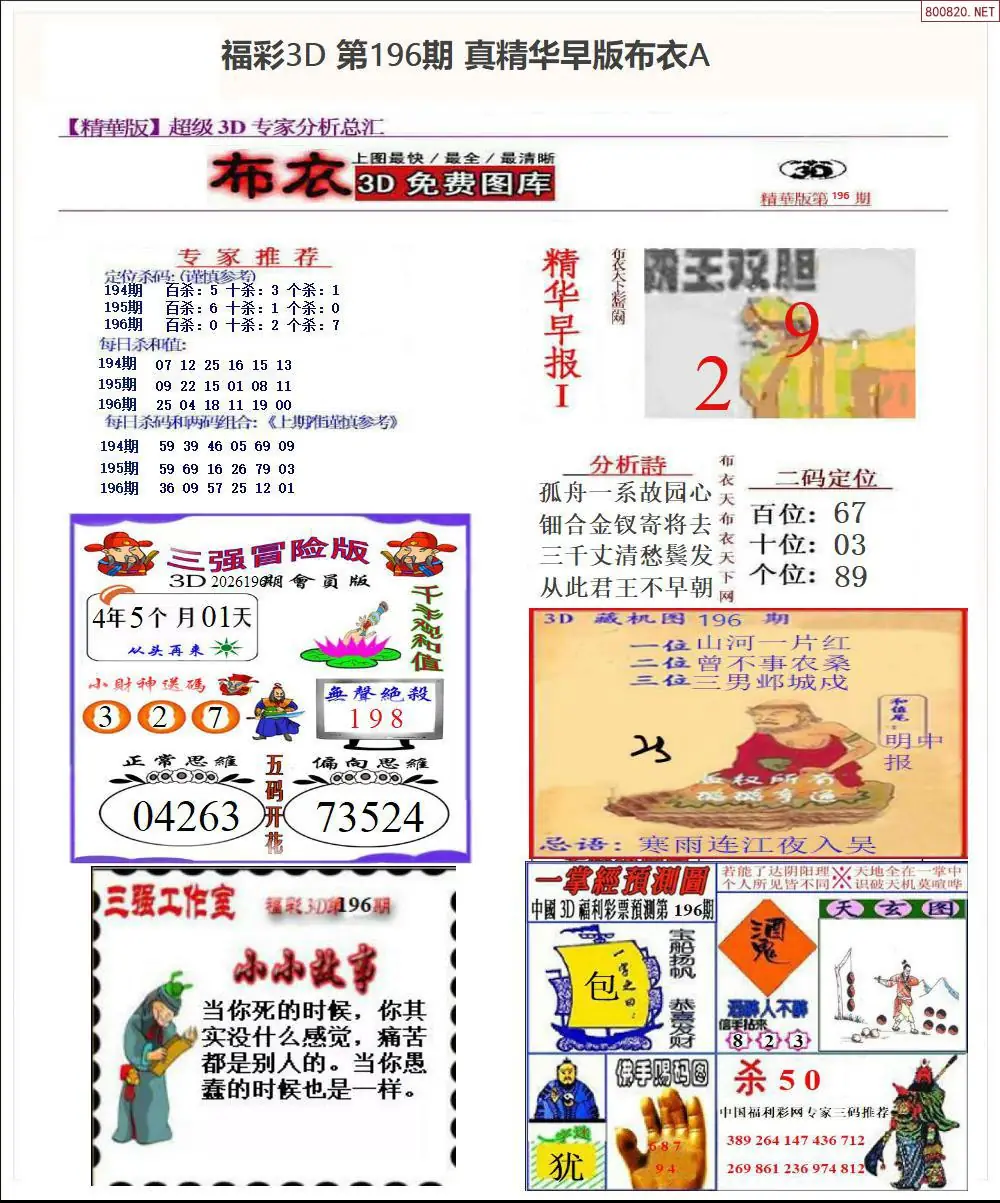 A67真精华早版布衣A