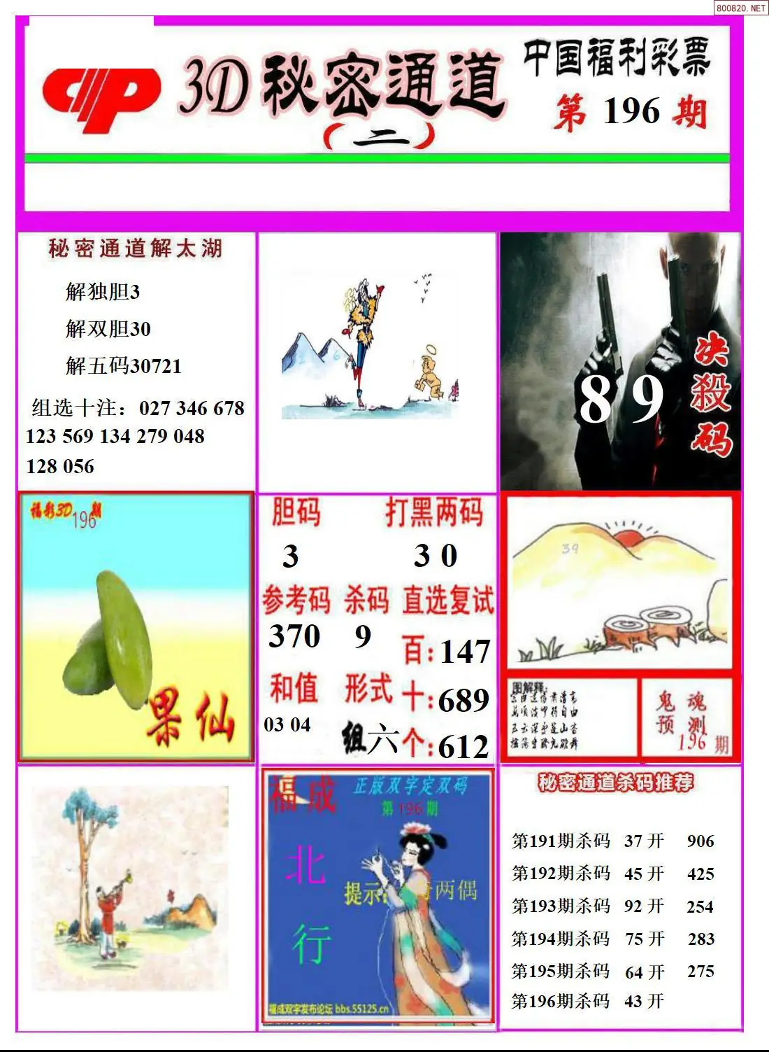 A3133D秘密通道B