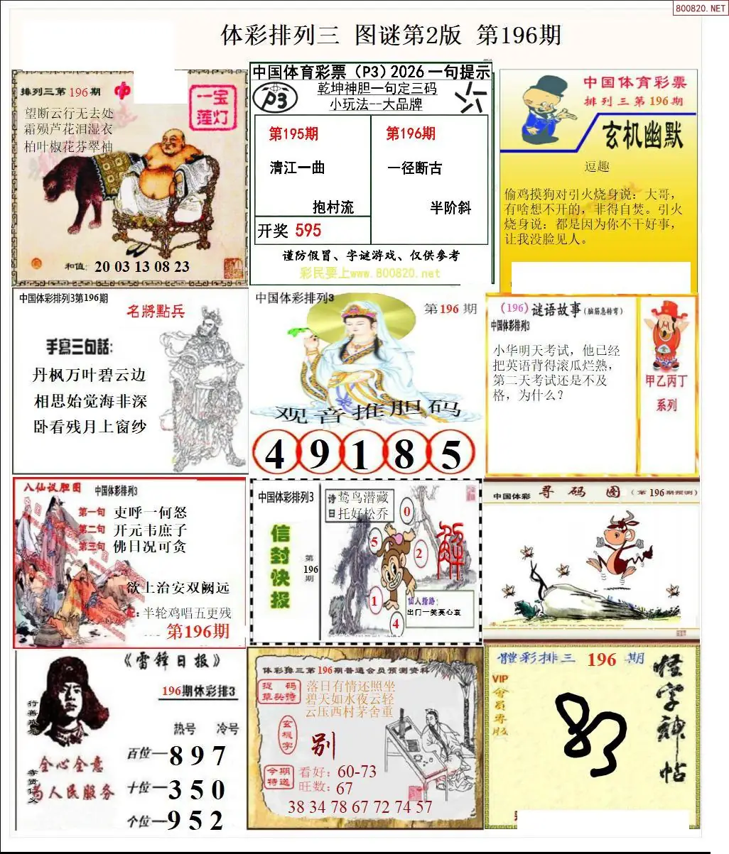 体彩p3图谜二版