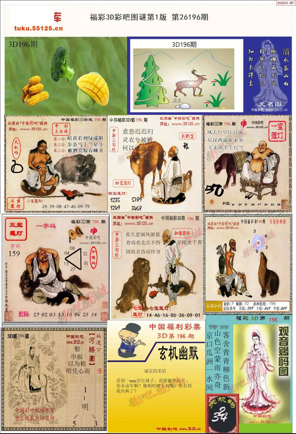 A10彩吧图打印版A