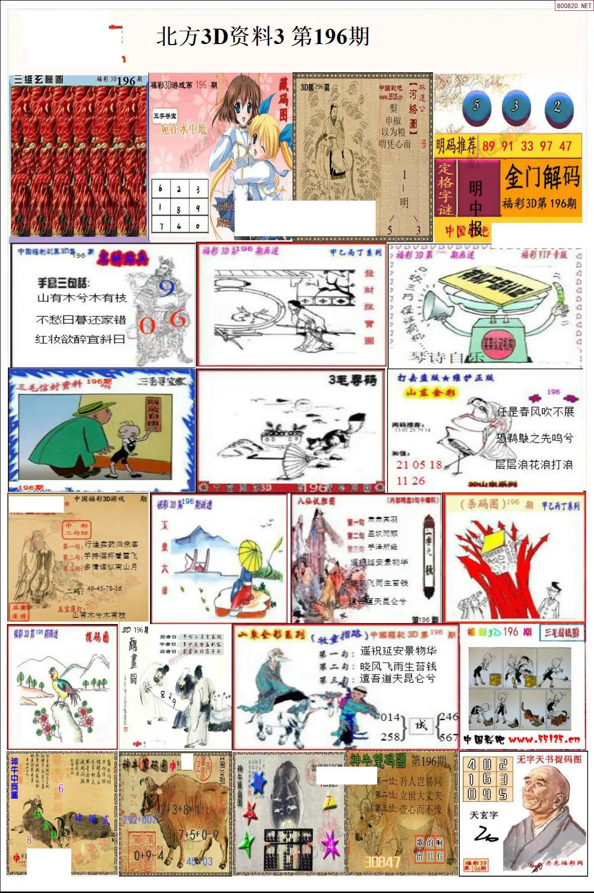 北方资料3
