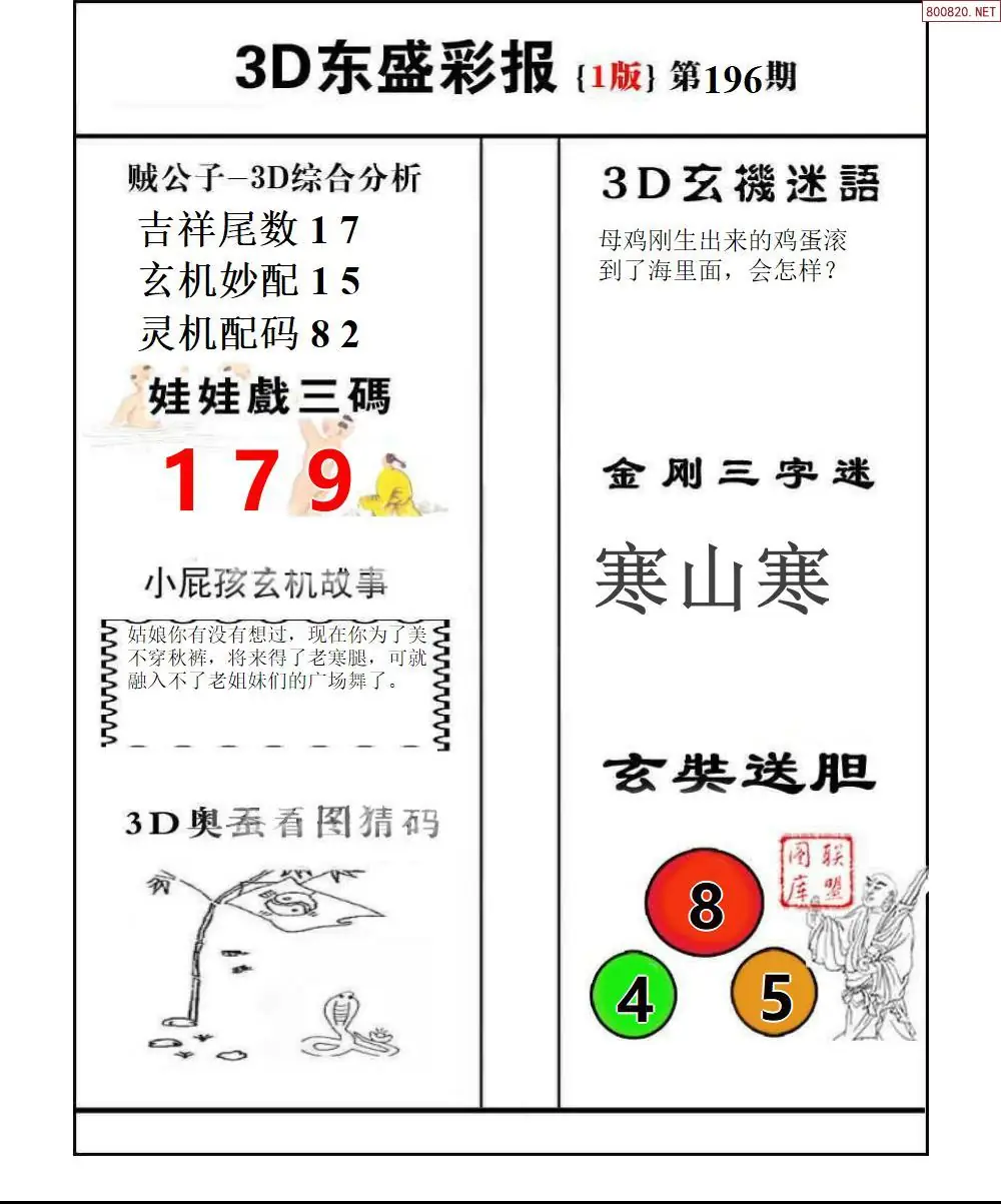 东盛彩报1版