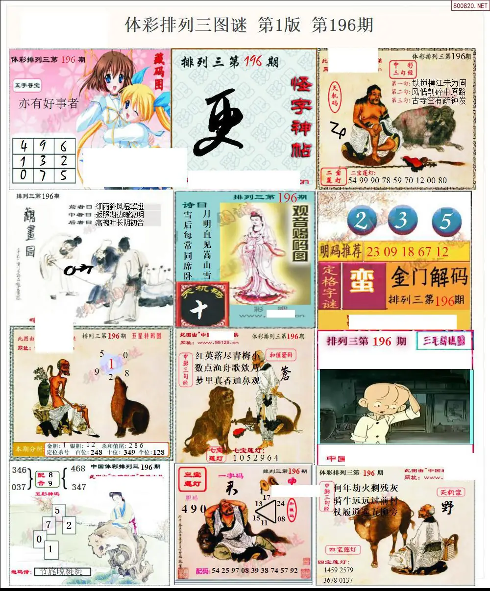 体彩p3图谜一版