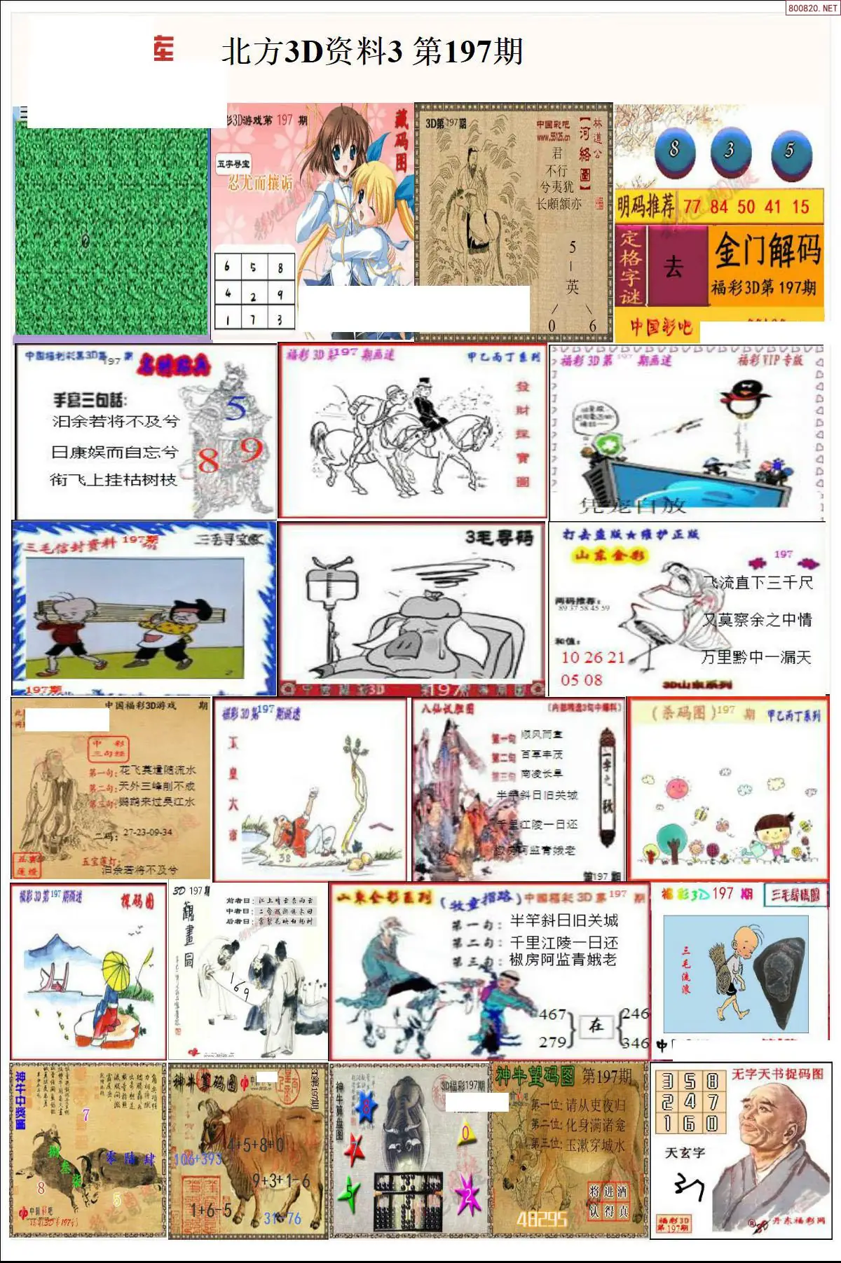 北方资料3