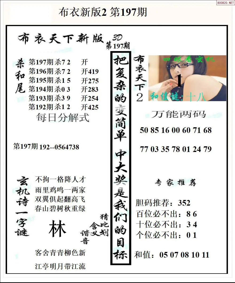 A52新版布衣2